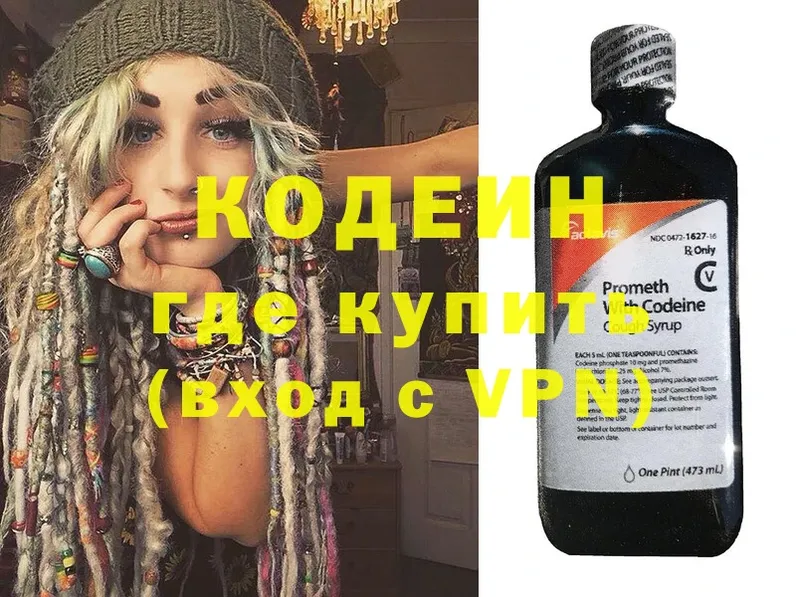 Кодеиновый сироп Lean напиток Lean (лин)  Дубовка 